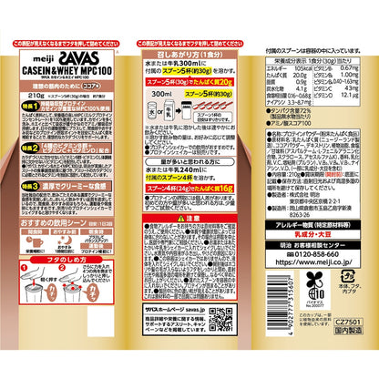 【SAVAS】ココア味+210g 約7回分 カゼイン&ホエイ MPC100 4種のビタミンB群 ビタミンC ビタミンD配合 2631560