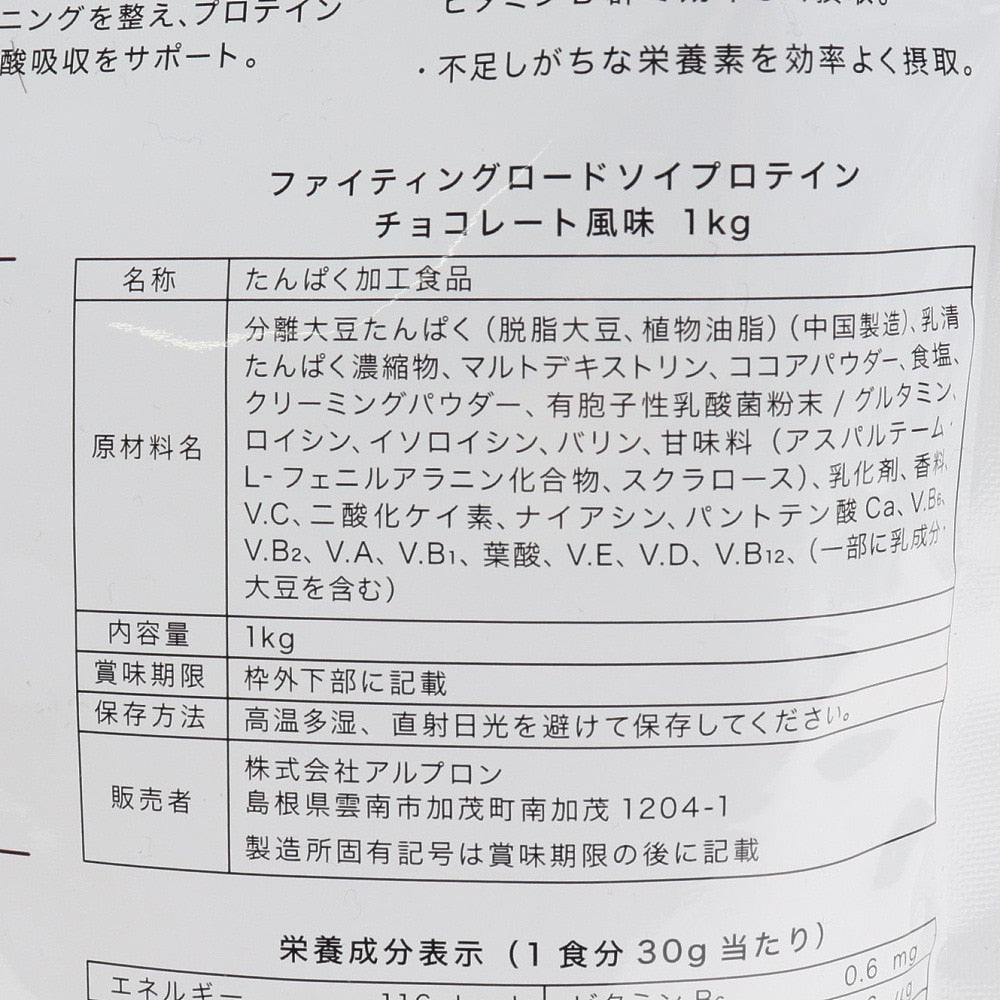 SOY プロテイン チョコレート風味 1kg ソイプロテイン BCAA グルタミン 乳酸菌