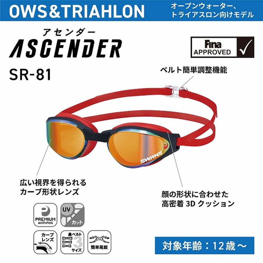 ASCENDER レーシング クッション 調光レンズ【SWANS（スワンズ）-ゴーグル SR-81PH PAF 】
