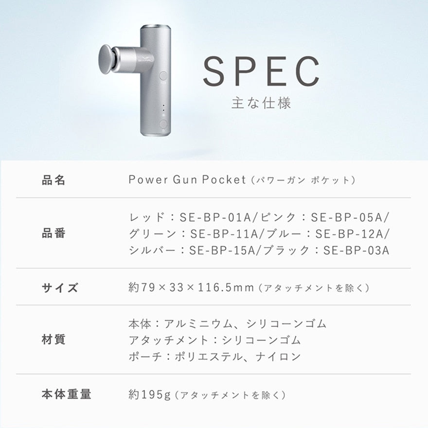 シックスパッド/パワーガンポケット Power Gun Pocket SE-BP-01A