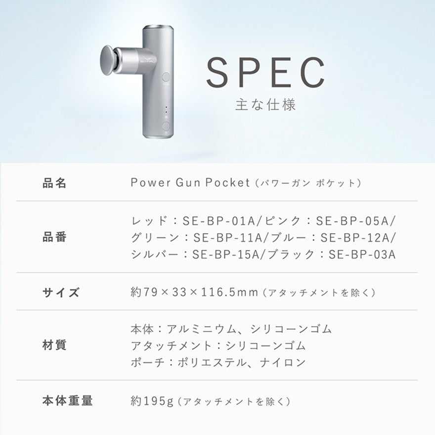 シックスパッド/パワーガンポケット Power Gun Pocket SE-BP-05A