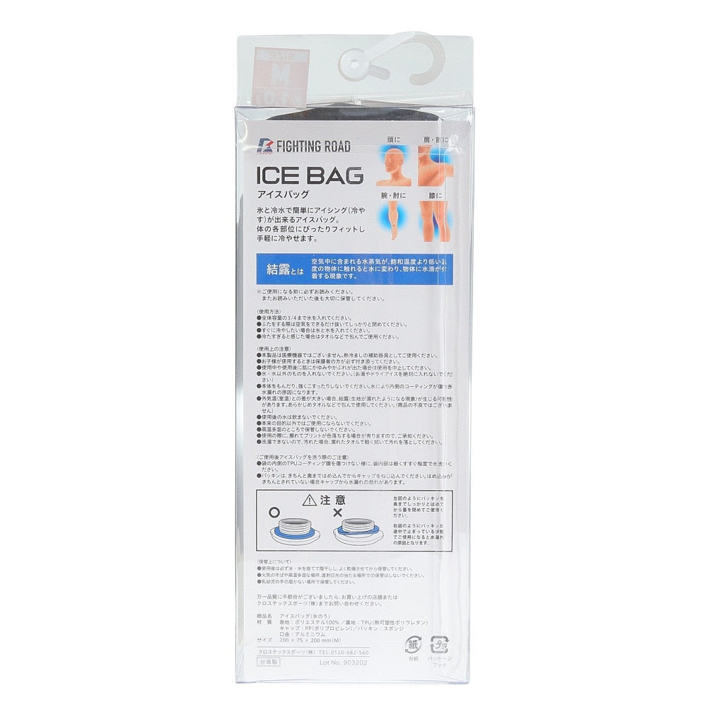 氷嚢 氷のう アイスバック Mサイズ FR22CMS0147 BLK