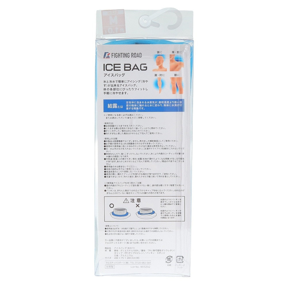 氷嚢 氷のう アイスバック Mサイズ FR22CMS0147