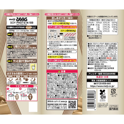 ソイプロテイン100 カフェラテ風味 224g 約8食入  2632058