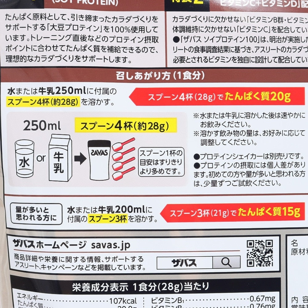 ソイプロテイン100 カフェラテ風味 900g 約32食入 2632065