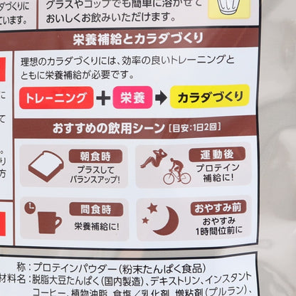 ソイプロテイン100 カフェラテ風味 900g 約32食入 2632065