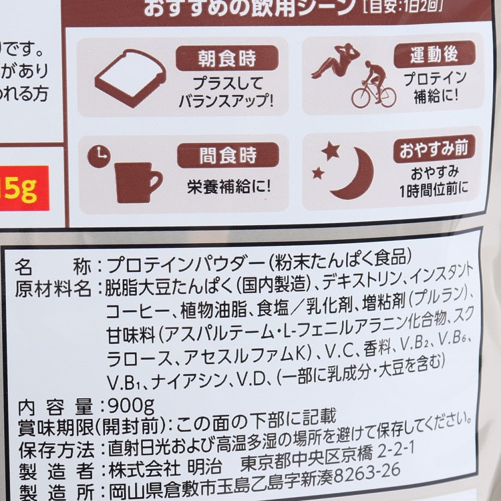 ソイプロテイン100 カフェラテ風味 900g 約32食入 2632065
