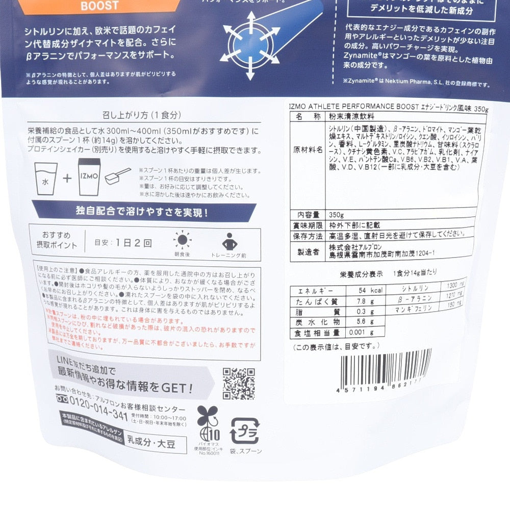 IZMO PERFORMANCE 350 BOOST エナジードリンク風味 350g 約25食入