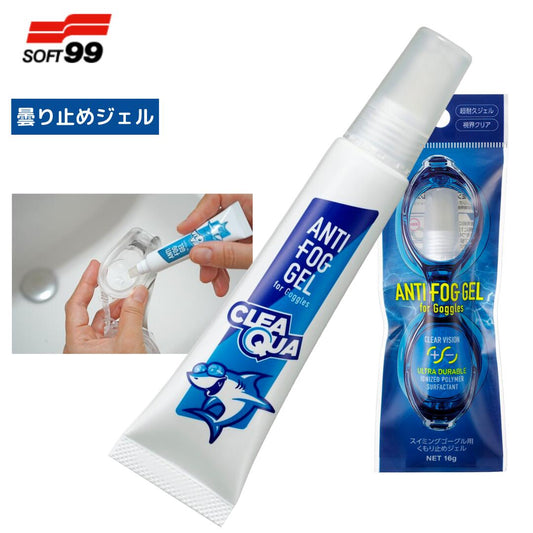 スイムゴーグル 曇り止め SOFT99 CLEA QUA クリアクア 水泳ゴーグル用くもり止めジェル