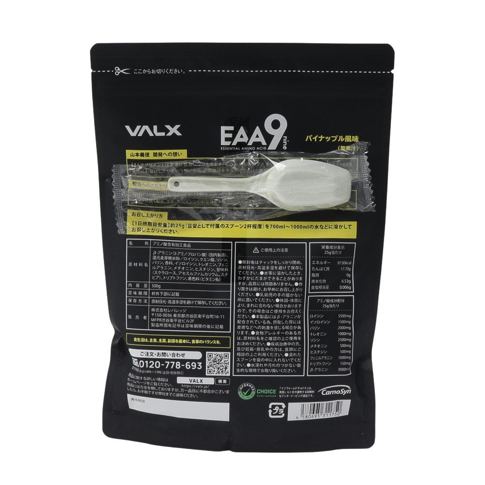 EAA9 パイナップル風味 500g VALX EAA9 パイナップル 必須アミノ酸  運動 スポーツ筋トレ トレーニング 健康 栄養補給