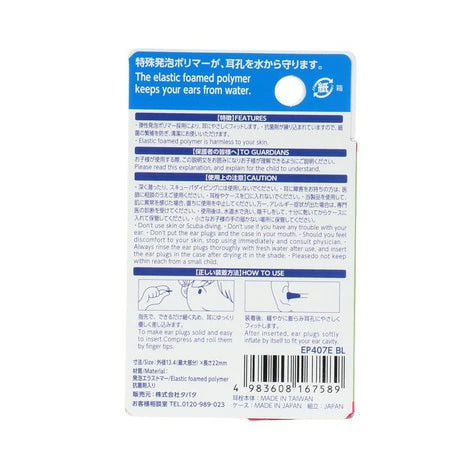 【VIEW（ビュー）】水泳用 抗菌耳栓 EP407E BL
