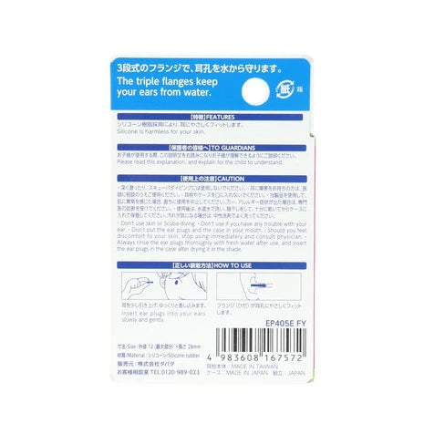 【VIEW（ビュー）】シリコン 耳栓 EP405E FY