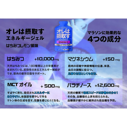 ゼリー飲料 オレは摂取すエネルギー はちみつレモン風味 45g 330120 エネルギー補給 アスリート