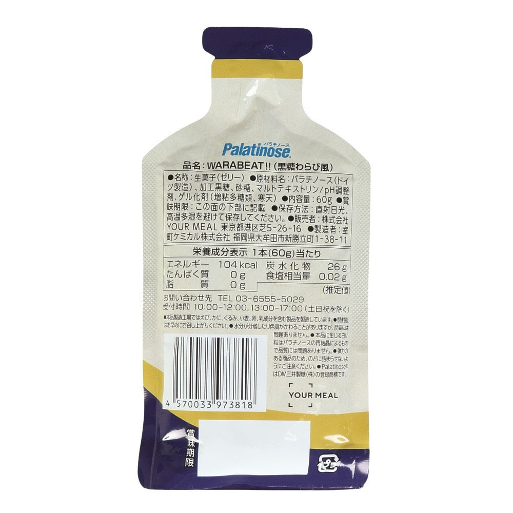 ワラビート 黒糖わらび風 60g 97381 健康食品 健食 朝食 昼食
