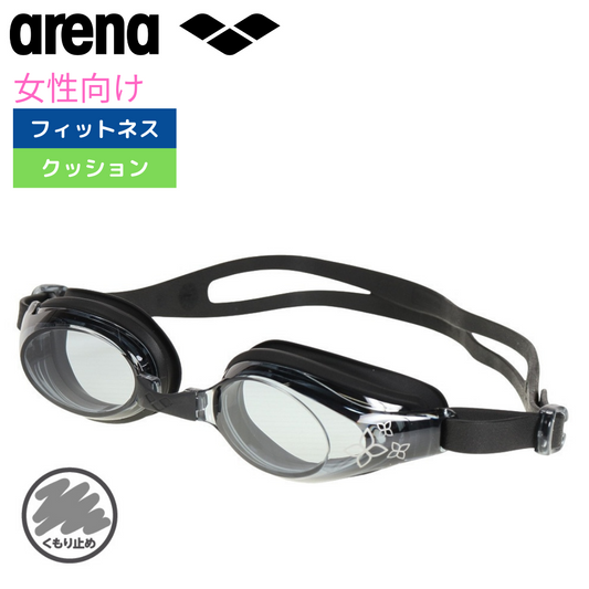 女性用フィットネスゴーグル SHIRUE【arena(アリーナ)】AGL-6100 SMK