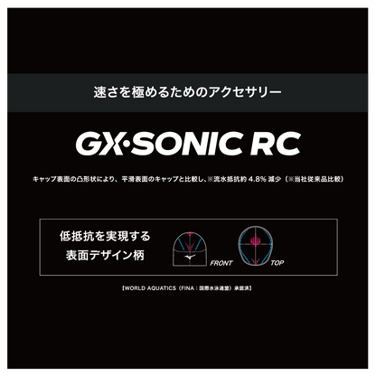 GX・SONIC RC PLUS(小さめサイズ)【MIZUNO(ミズノ)-キャップ N2JWA501】