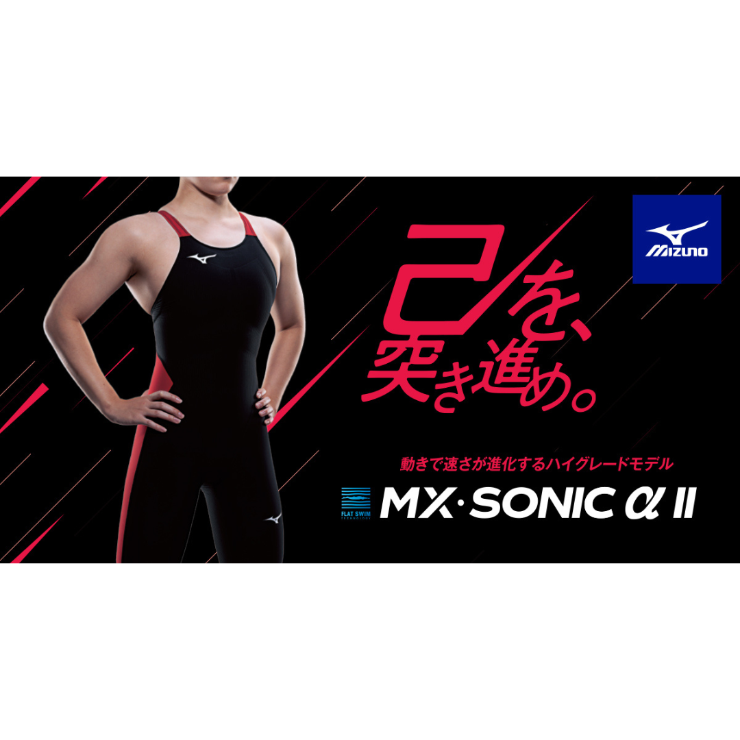 MX・SONIC α IIハーフスーツ【ミズノ-ジュニア水着 N2MG2411】