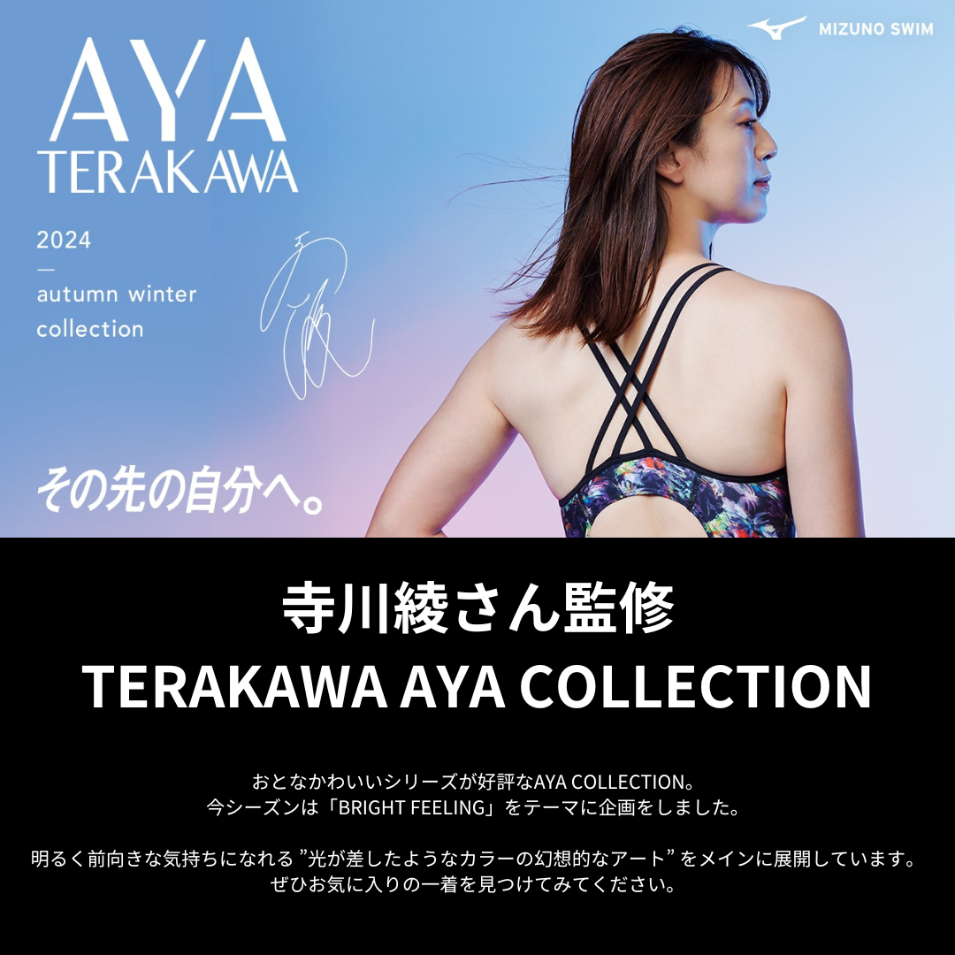 【TERAKAWA AYA COLLECTION】 EXERSUITS トレーニング水着 ハーフスーツ【MIZUNO(ミズノ)N2MGB774 】