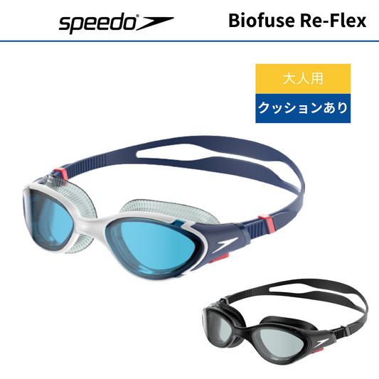 【Speedo（スピード）】 ゴーグル Biofuse Re-Flex SE02301