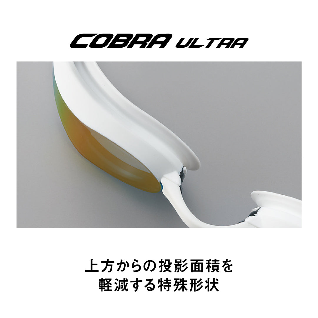 コブラウルトラ 【選手着用モデル】COBRA ULTRA レーシングゴーグル ミラーレンズ クッション【arena(アリーナ) AGL-180M】 Fina承認モデル