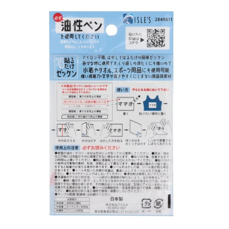 ゼッケン 貼るだけゼッケン 2840611 1枚入り アイロン不要 洗える