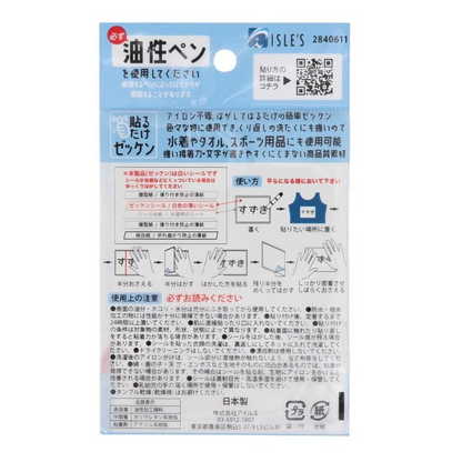 ゼッケン 貼るだけゼッケン 2840611 1枚入り アイロン不要 洗える