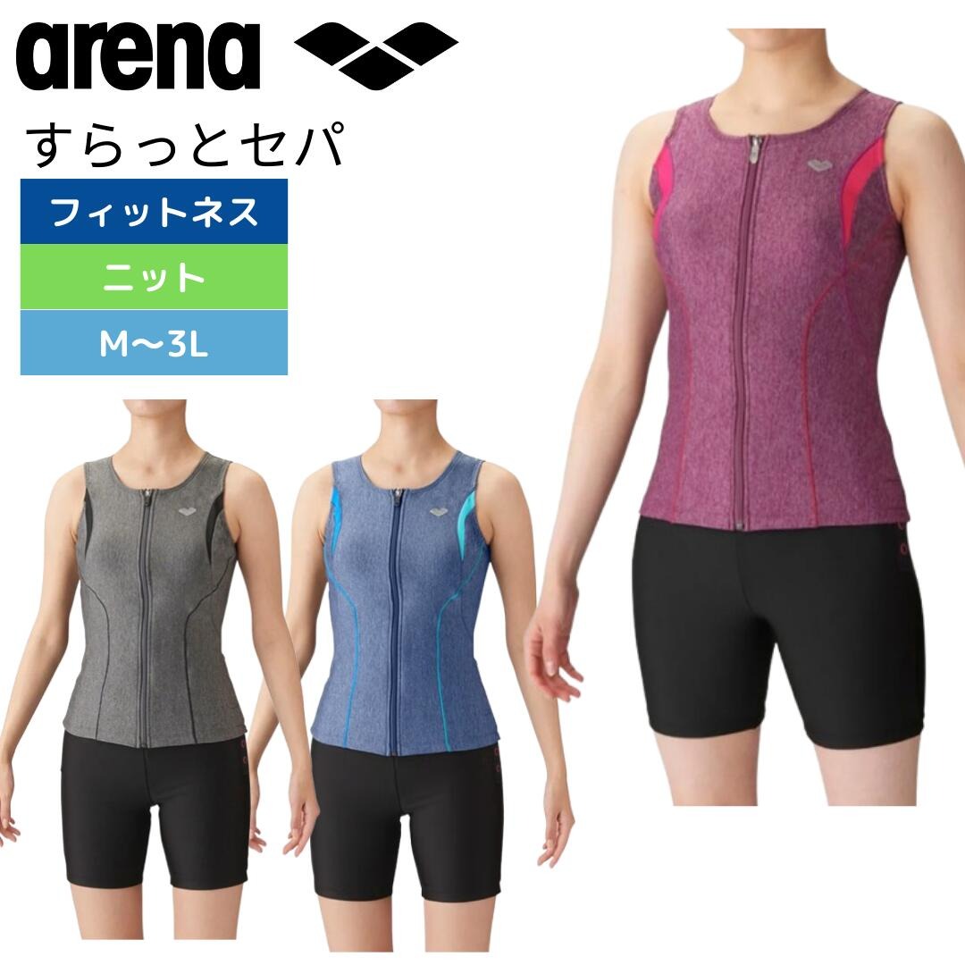 ★セール価格 4/30 23:59まで★ 【arena（アリーナ）】レディース フィットネス水着 大きめカラースナップ付き セパレーツ LAR3241W