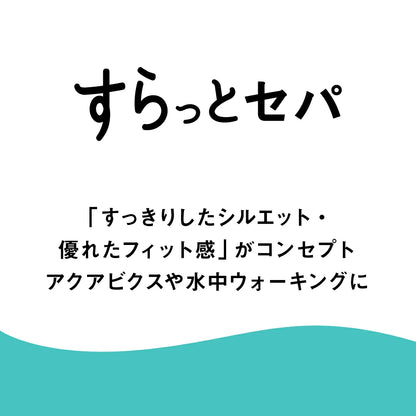 【arena（アリーナ）】レディース  フィットネス水着 すらっとセパ セパレーツ カバーバック ミドルレッグ 差し込みパッド AS5SWF42L