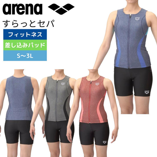 【2025年春夏 新作モデル】arena アリーナ レディース フィットネス すらっとセパ フィットネスセパレーツ カバーバック ミドルレッグ 差し込みパッドAS5SWF41L