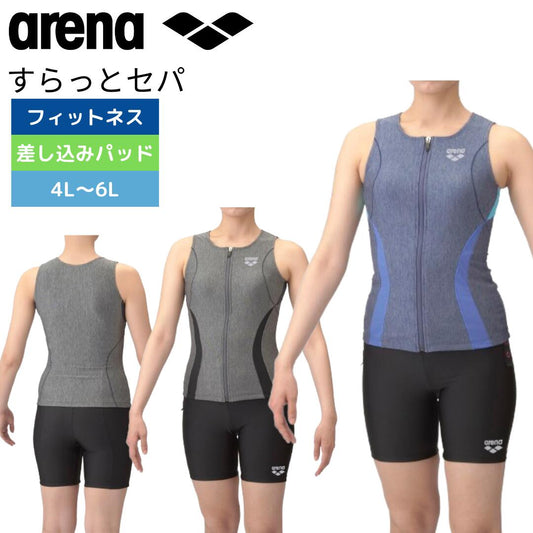 【arena（アリーナ）】レディース  フィットネス水着 すらっとセパ セパレーツ カバーバック ミドルレッグ 差し込みパッド AS5SWF42L