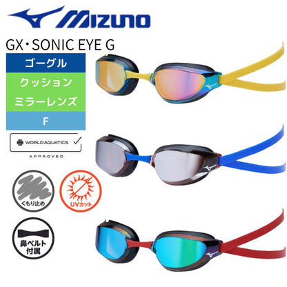 【2025年春夏モデル】水泳ゴーグル GX・SONIC EYE G型 AW承認 ミズノ mizuno N3JEC031 クッション ミラーレンズ  GXSONIC