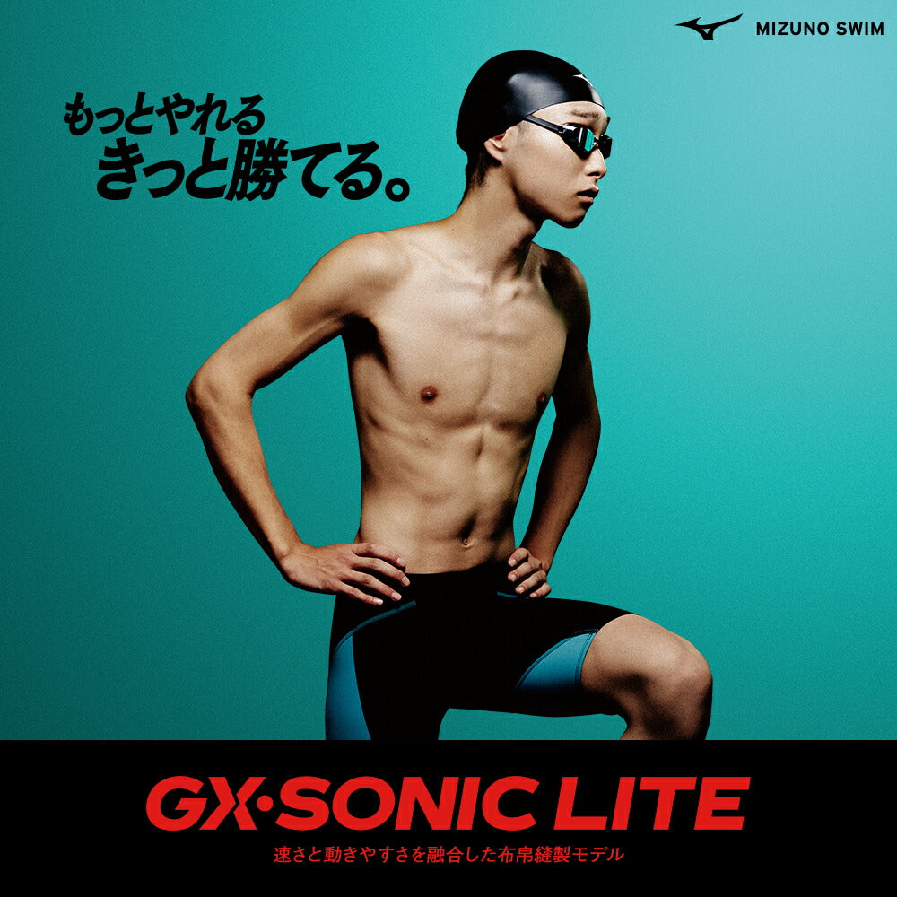 【2025年春夏モデル】競泳水着 メンズ ミズノ GX・SONIC LITE (旧：MS SONIC)  新作  ハーフスパッツ mizuno N2MBC011