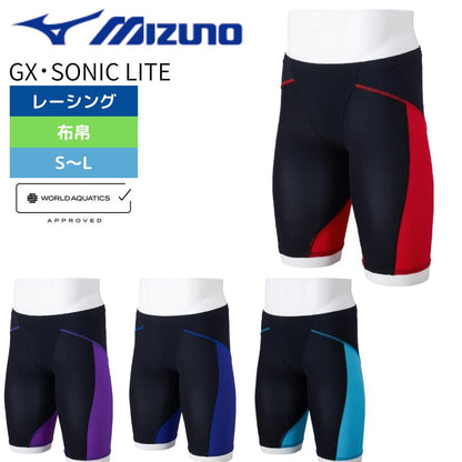 【2025年春夏モデル】競泳水着 メンズ ミズノ GX・SONIC LITE (旧：MS SONIC)  新作  ハーフスパッツ mizuno N2MBC011