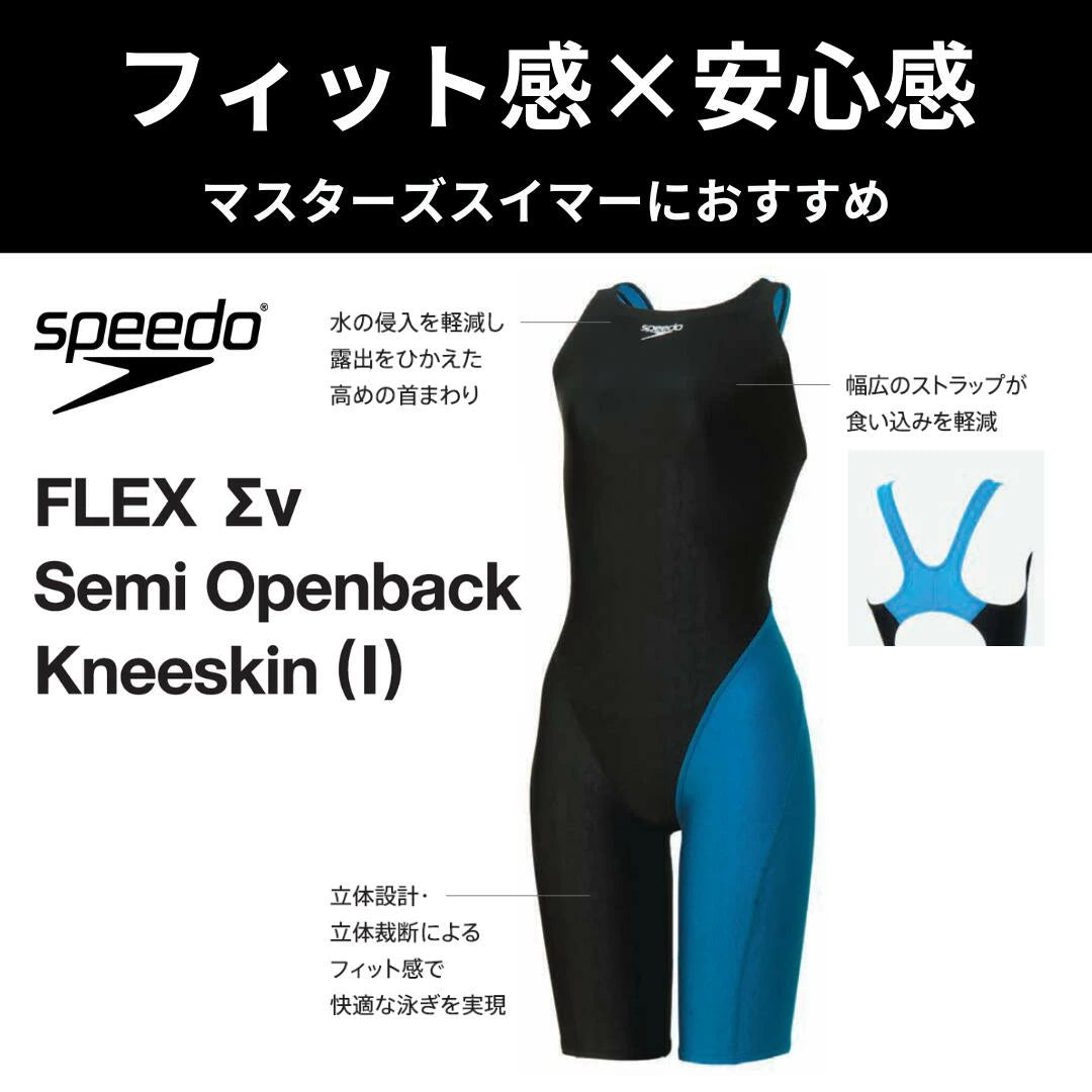 【Speedo（スピード）】レディース 競泳水着 レーシング水着 WA承認 FLEX Σν（フレック・スシグ・マニュー）セミオープンバックニースキン SCW12505F