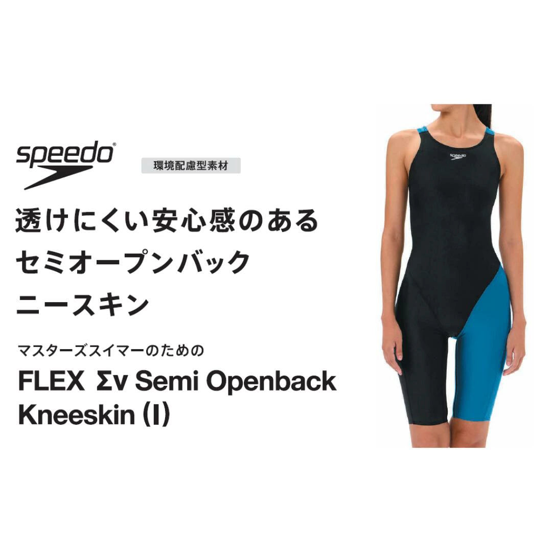 【Speedo（スピード）】レディース 競泳水着 レーシング水着 WA承認 FLEX Σν（フレック・スシグ・マニュー）セミオープンバックニースキン SCW12505F