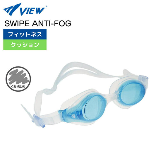 【VIEW（ビュー）】ゴーグル スワイプ  V820SA AMIBL