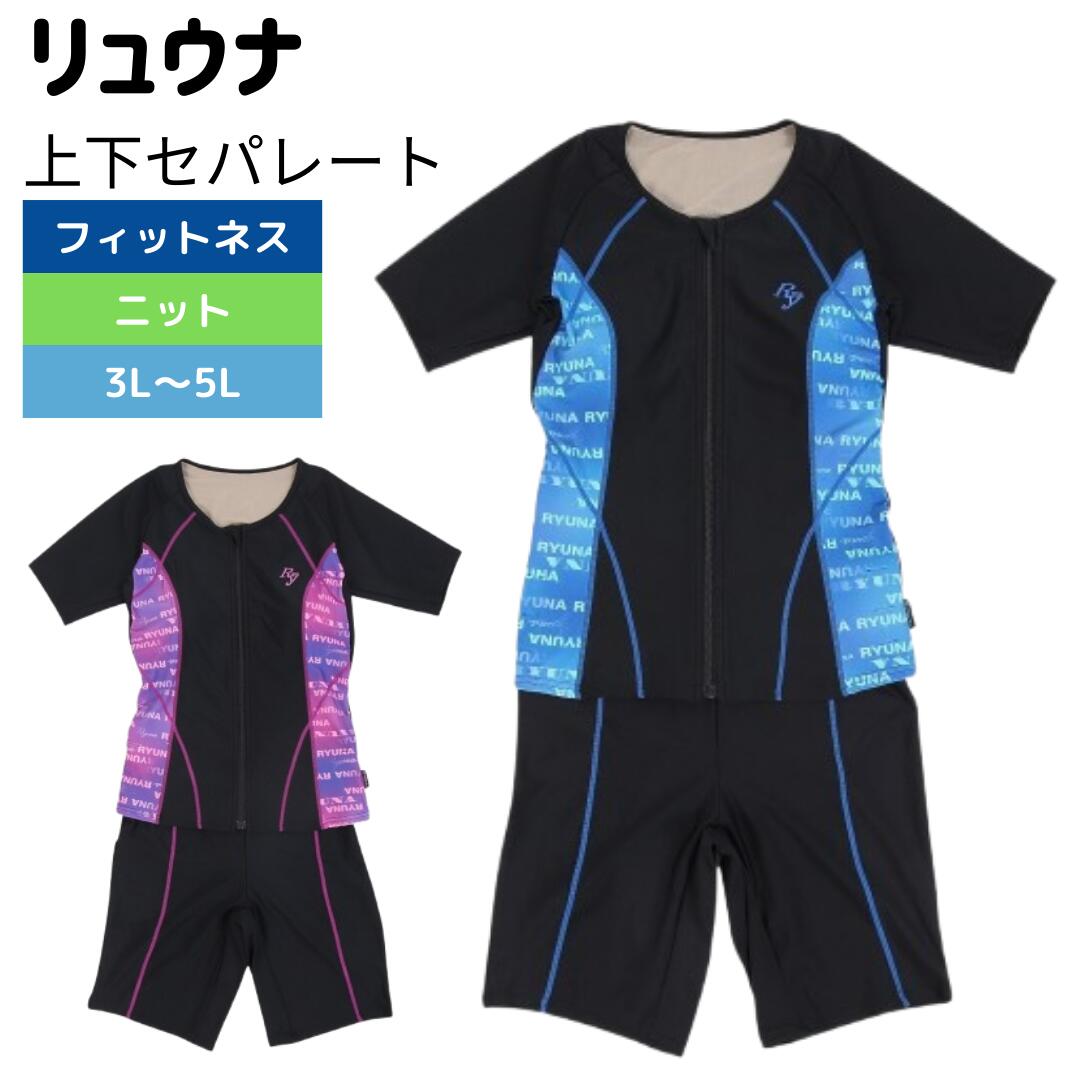 【Ryuna（リュウナ）】レディース フィットネス水着 半袖 セパレート NB2514R
