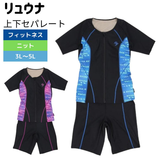 【Ryuna（リュウナ）】レディース フィットネス水着 半袖 セパレート NB2514R