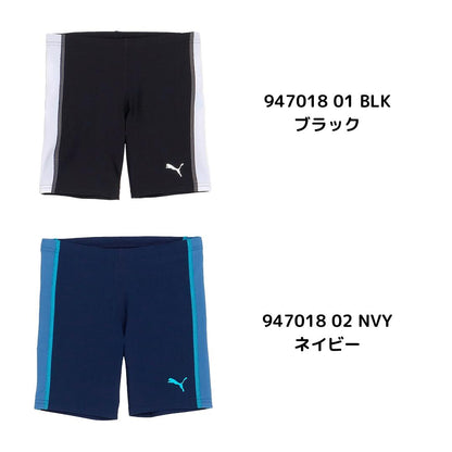 【PUMA（プーマ）】ジュニア 男子 ボーイズ スクール水着 ミッドレングス　スイムパンツ 947018
