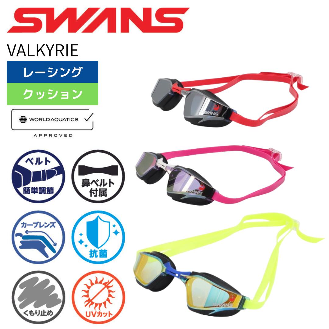 【SWANS（スワンズ）】ゴーグル レーシング WA承認 クッション付き VALKYRIE （ヴァルキリー ヴァルキュリー） SR-72M