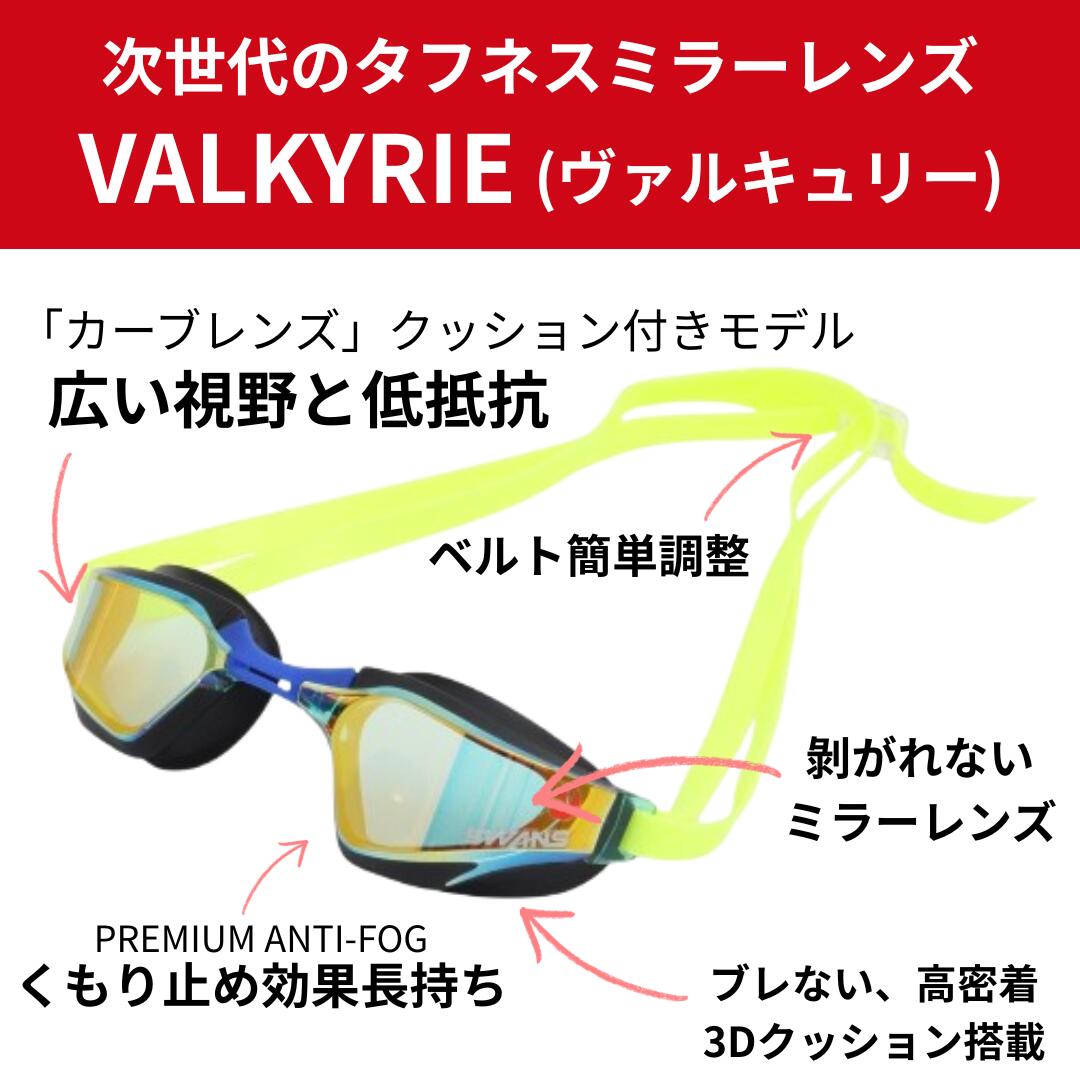 【SWANS（スワンズ）】ゴーグル レーシング WA承認 クッション付き VALKYRIE （ヴァルキリー ヴァルキュリー） SR-72M