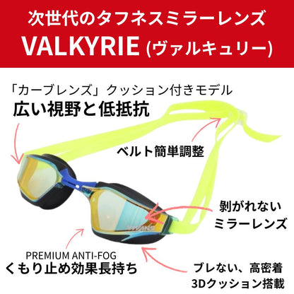 【SWANS（スワンズ）】ゴーグル レーシング WA承認 クッション付き VALKYRIE （ヴァルキリー ヴァルキュリー） SR-72M