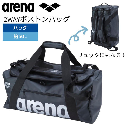 【arena（アリーナ）】2WAYボストンバッグ スイムバッグ AS5FBB10U 50L